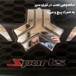آرم انگلیسی Sport بدنه و جلو پنجره - تصویر 5