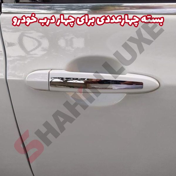 زه استیل دستگیره درب خودرو شاهین - تصویر 4