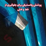 زه استیل دستگیره درب خودرو شاهین - تصویر 6