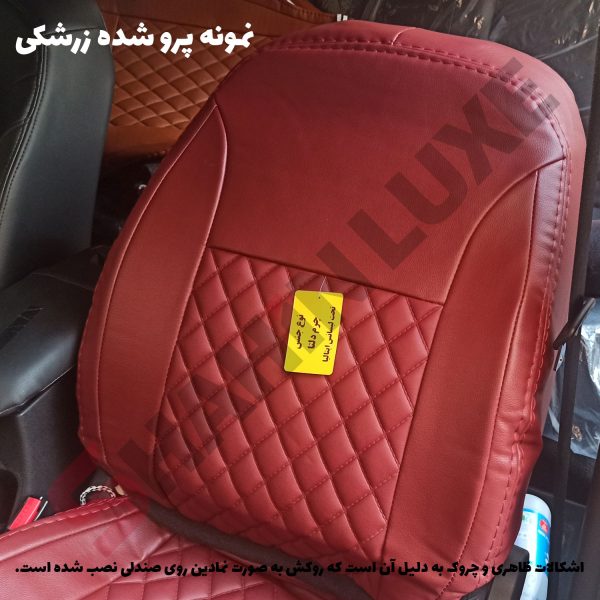 روکش صندلی شاهین برند جلوه طرح الماس - تصویر 23