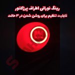 پرژکتور تایگر دیلایت دار اسپرت خودرو - تصویر 6