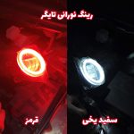 پرژکتور تایگر دیلایت دار اسپرت خودرو - تصویر 5