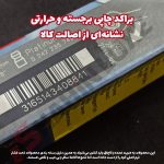 شمع بوش سوزنی سوپرپلاس خودرو شاهین - تصویر 7