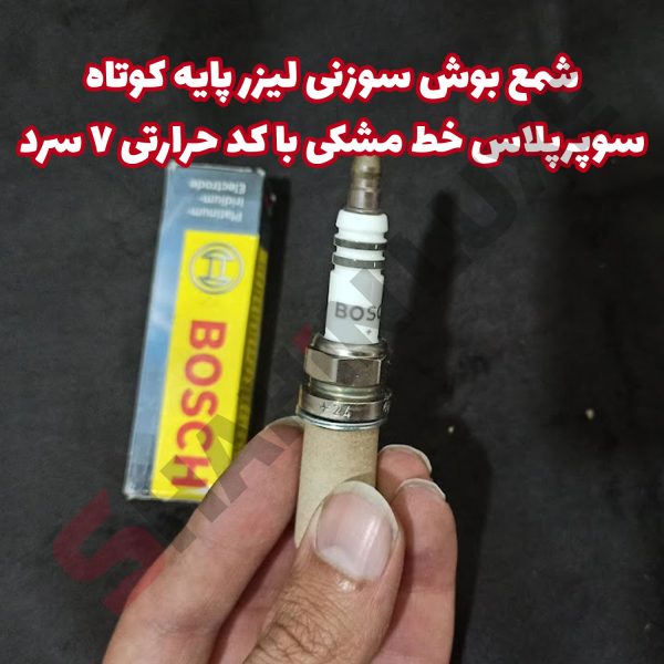 شمع بوش سوزنی سوپرپلاس خودرو شاهین - تصویر 8