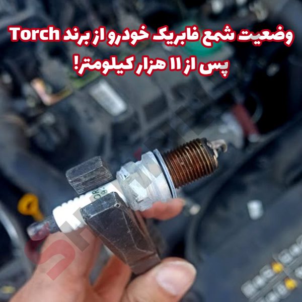 شمع بوش سوزنی سوپرپلاس خودرو شاهین - تصویر 9