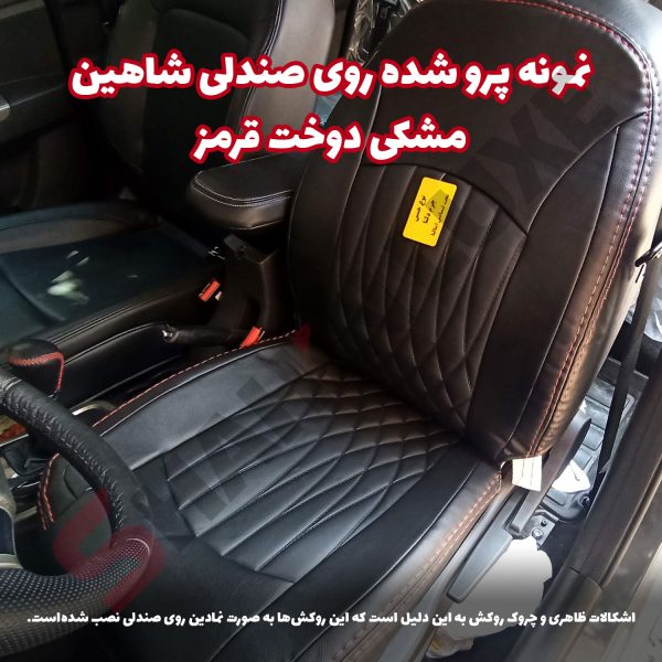 روکش صندلی شاهین برند جلوه طرح بوگاتی - تصویر 4