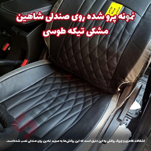 روکش صندلی شاهین برند جلوه طرح بوگاتی - تصویر 7