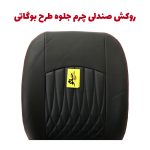 روکش صندلی شاهین برند جلوه طرح بوگاتی