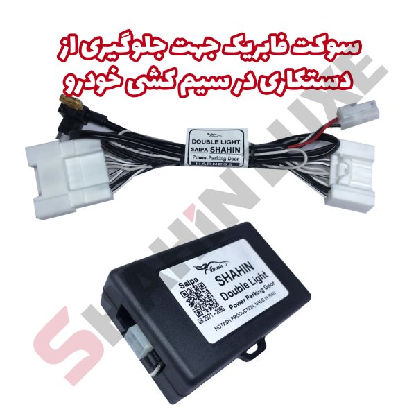 پاور درب پارکینگ فابریک شاهین و اطلس و سهند - تصویر 2