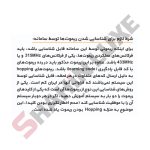 پاور درب پارکینگ فابریک شاهین و اطلس و سهند - تصویر 6