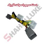 پاور سانروف شاهین سوکت فابریک - تصویر 4