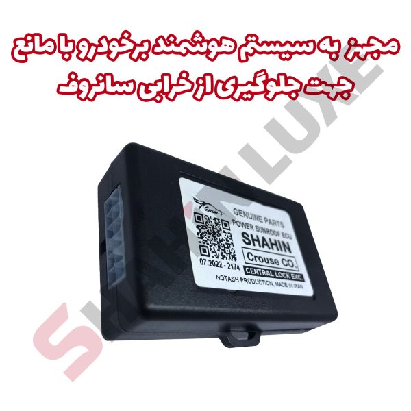 پاور سانروف شاهین سوکت فابریک - تصویر 3