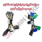 پاور ویندوز (بالابر خودکار شیشه) شاهین - تصویر 4