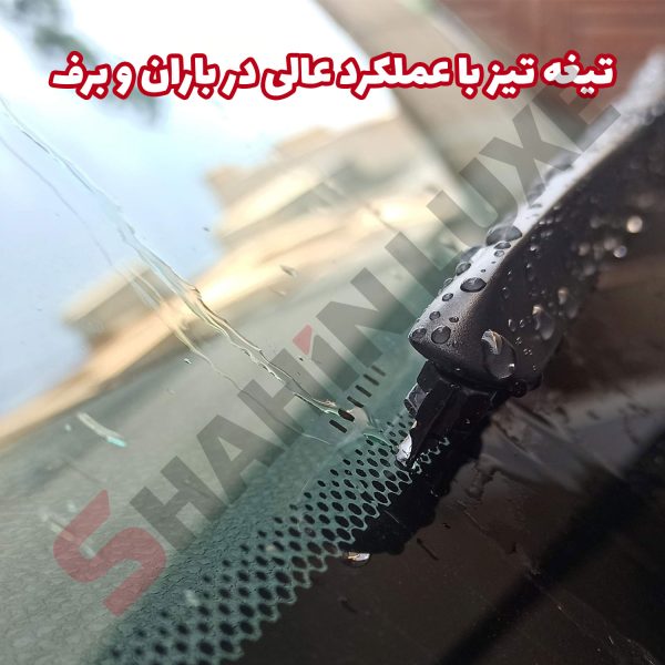 برف پاکن هیبریدی خودرو شاهین - تصویر 2