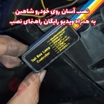 لامپ فلکسیبل صندوق شش حالته برای خودرو - تصویر 4