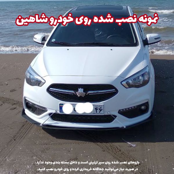 لیپ یونیورسال زیر سپر جلو خودرو - تصویر 5