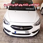 لیپ یونیورسال زیر سپر جلو خودرو - تصویر 4