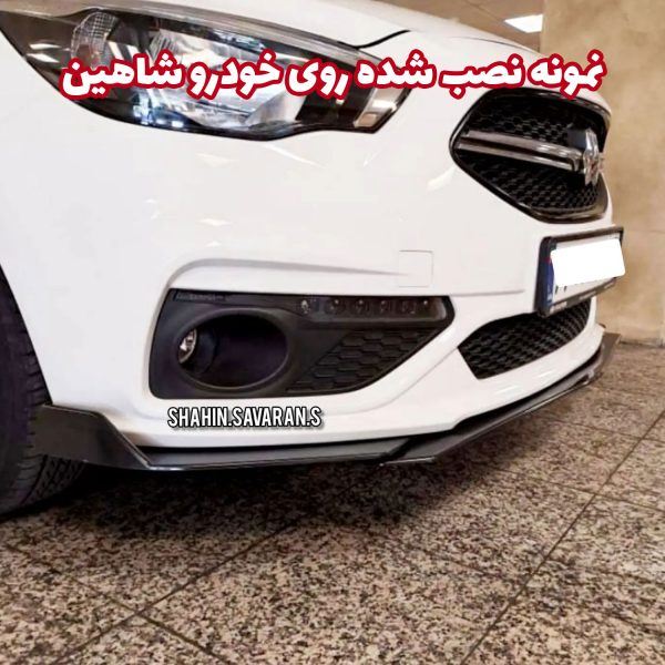 لیپ یونیورسال زیر سپر جلو خودرو - تصویر 9