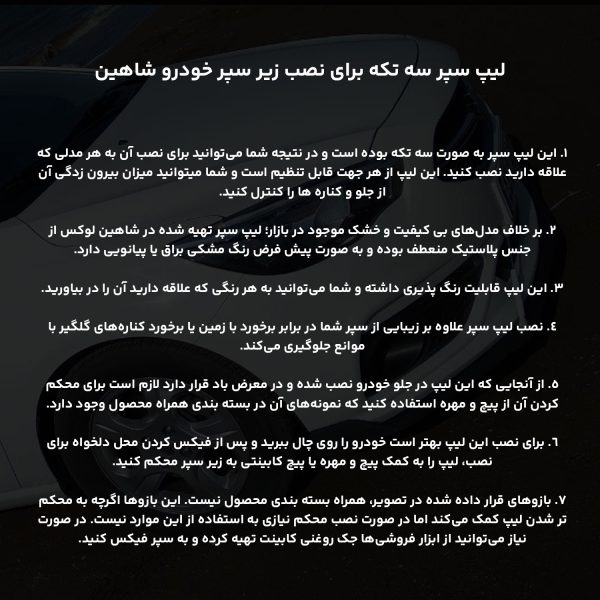 لیپ یونیورسال زیر سپر جلو خودرو - تصویر 10