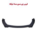 لیپ یونیورسال زیر سپر جلو خودرو