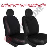 روکش صندلی پارچه لی شاهین برند جلوه طرح الماس - تصویر 2