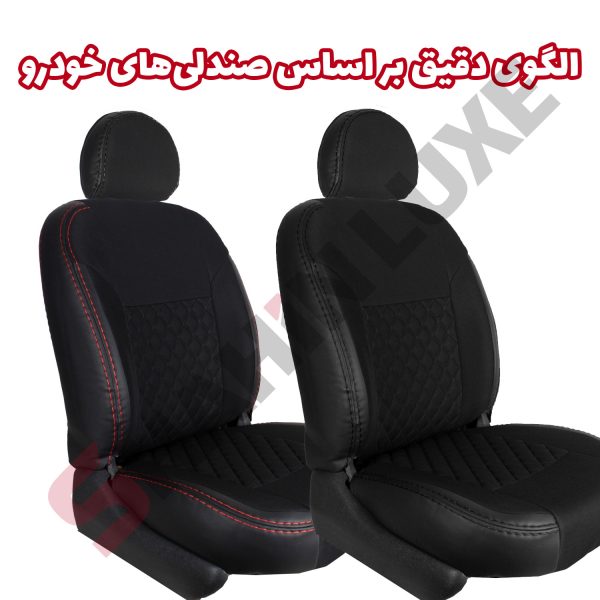 روکش صندلی پارچه لی شاهین برند جلوه طرح الماس - تصویر 2