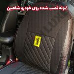 روکش صندلی پارچه لی شاهین برند جلوه طرح الماس - تصویر 4