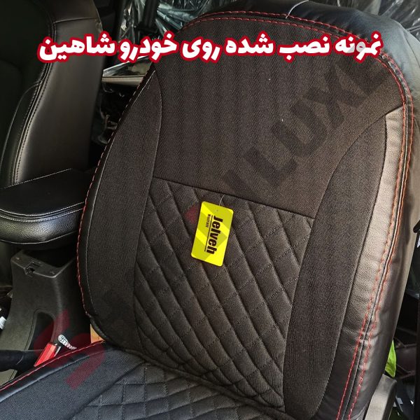 روکش صندلی پارچه لی شاهین برند جلوه طرح الماس - تصویر 4