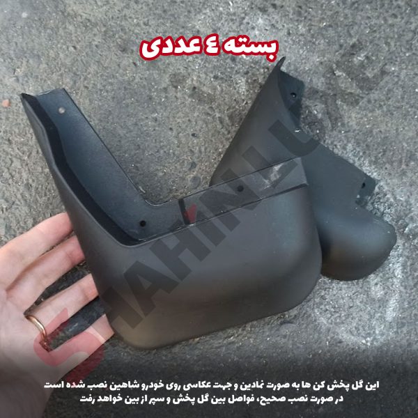 گل پخش کن فابریک سایپا شاهین - تصویر 13