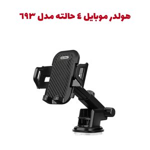 هولدر موبایل مدل 693 مناسب برای خودرو