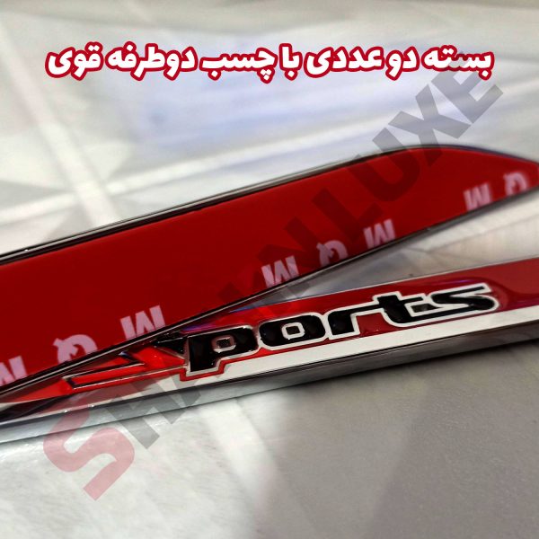 آرم فلزی طرح اسپرت گلگیر خودرو بسته دو عددی - تصویر 7