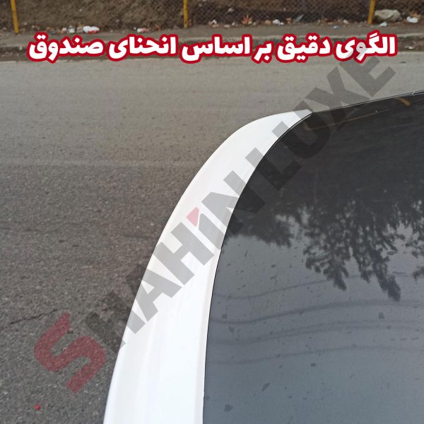 بال اسپرت صندوق عقب خودرو شاهین - تصویر 13