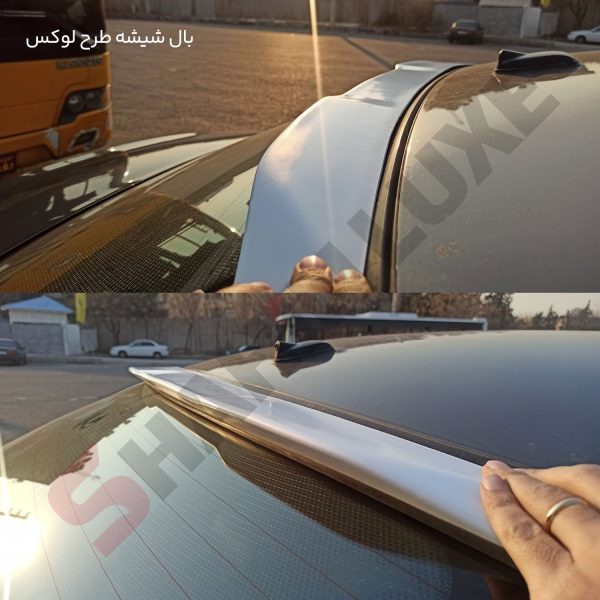 بال شیشه عقب خودرو شاهین - تصویر 15