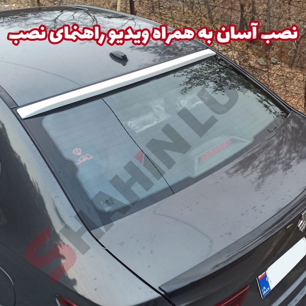 بال شیشه عقب خودرو شاهین - تصویر 12