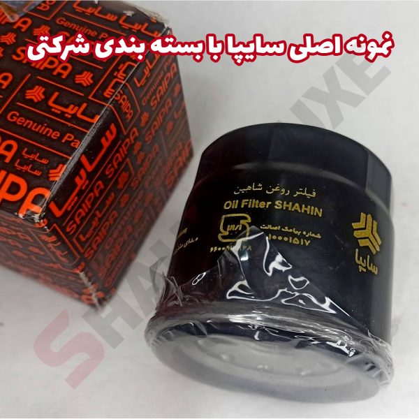 فیلتر روغن شرکتی خودرو سایپا شاهین - تصویر 2
