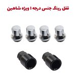 قفل رینگ وارداتی مرغوب خودرو شاهین