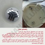 استیکر کاپ وسط رینگ خودرو شاهین - تصویر 4