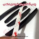 ضربه گیر ژله‌ای درب خودرو بسته 4 عددی - تصویر 17