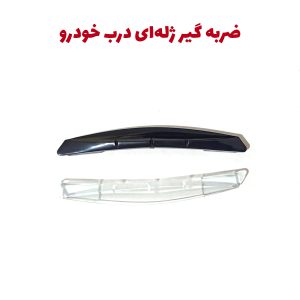 ضربه گیر ژله‌ای درب خودرو بسته 4 عددی