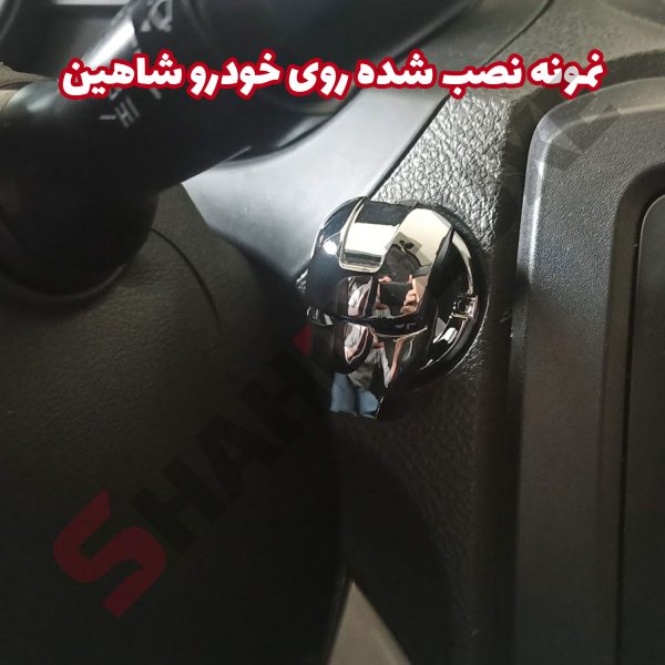 محافظ دکمه کیلس استارت خودرو و موتور سیکلت - تصویر 13