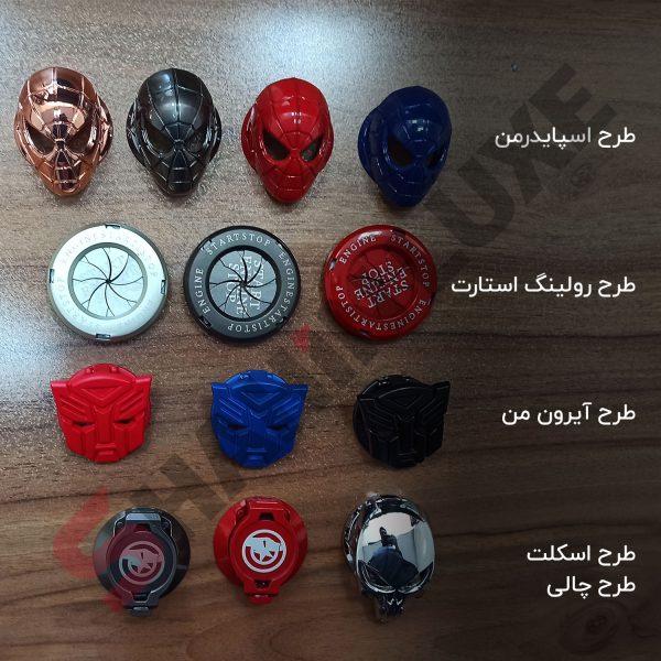 محافظ دکمه کیلس استارت خودرو و موتور سیکلت - تصویر 2