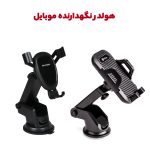 هولدر موبایل نگهدارنده موبایل چند حالته