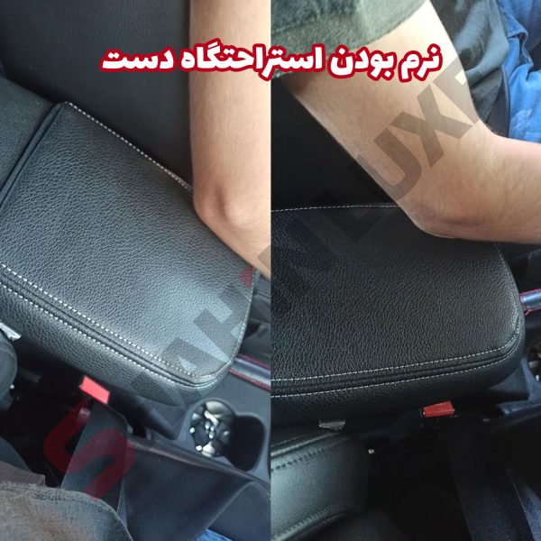 کاور چرم درب کنسول وسط خودرو شاهین - تصویر 9