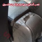 کاور چرم درب کنسول وسط خودرو شاهین - تصویر 4
