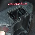 کاور چرم درب کنسول وسط خودرو شاهین - تصویر 6