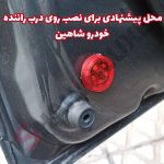 چراغ هشدار باز بودن درب خودرو - تصویر 2