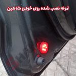 چراغ هشدار باز بودن درب خودرو - تصویر 5