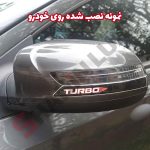 محافظ ژله ای آیینه خودرو شاهین - تصویر 5