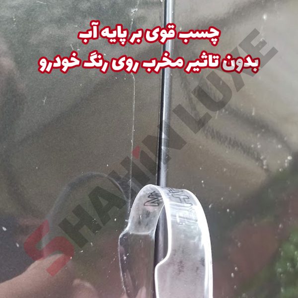 کاور ژله ای محافظ درب خودرو شاهین - تصویر 3