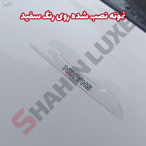 کاور ژله ای محافظ درب خودرو شاهین - تصویر 2